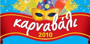 Καρναβάλι Ναυπάκτου